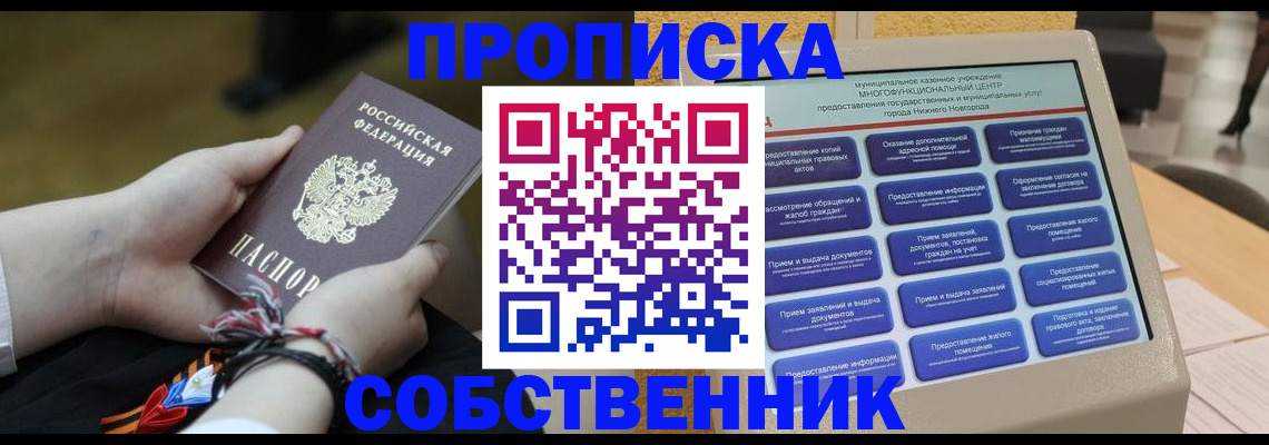 прописка 2025 в Самаре