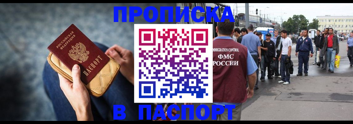 прописка законно в Самаре