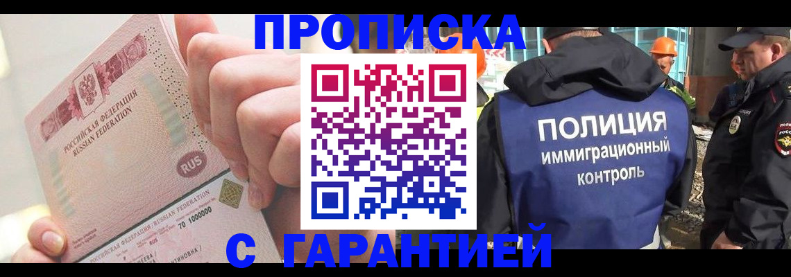 прописка для школы в Самаре