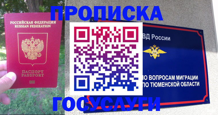 прописка для кредита в Самаре